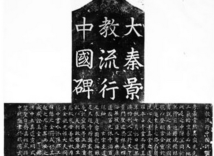 Stele di Xi'an (part.) Stele di Xi'an (part.)